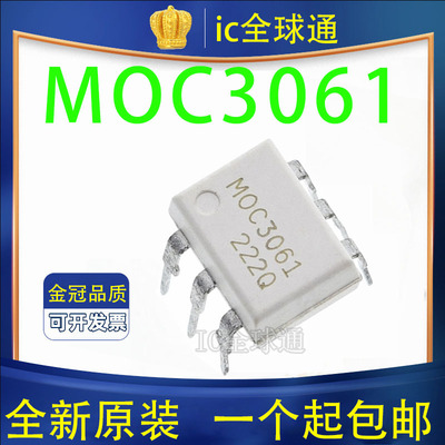 原装正品 MOC3061 DIP-6 MOC3061SR2M 可控硅驱动光耦 全新