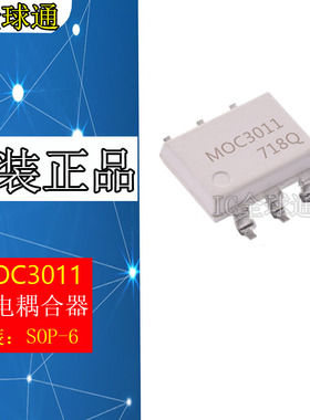 全新原装 贴片光耦 MOC3011 MOC3011S SOP-6 光电耦合器