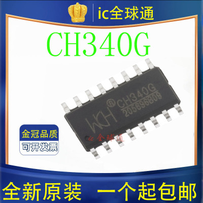 USB芯片IC CH340G CH340B CH340C CH340E CH340N CH340K CH340S T