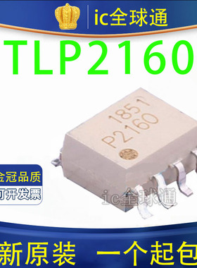全新原装 TLP2160 P2160 SOP-8贴片 光耦隔离器 光电耦合器