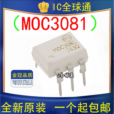 原装正品MOC3081全新进口