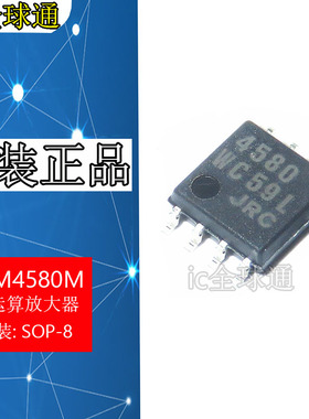 全新进口原装 NJM4580M JRC4580 SOP8贴片 双运算放大器IC
