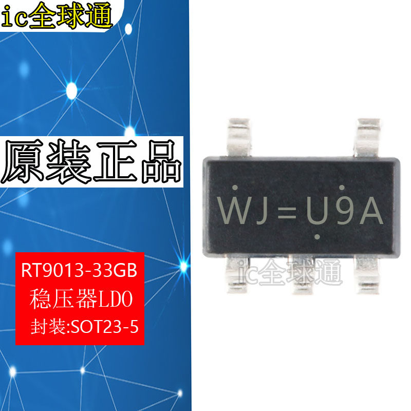 全新原装 RT9013-33GB RT9013-33PB 线性LDO稳压输出3.3V SOT23-5