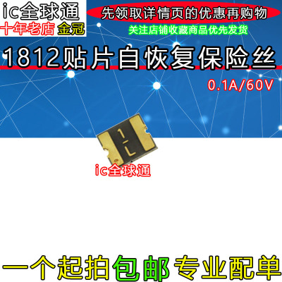 1812贴片自恢复保险丝 0.1A/60V 100mA MF-USMF010-2