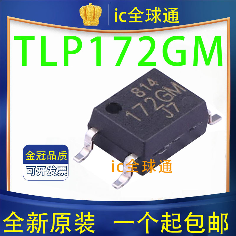 TLP172GM SOP-4 固态继电器-PCB安装 350V .11A 50Ohm 原装正品