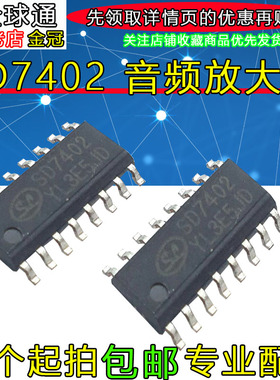 【IC全球通】SD7402=HD0802A 原装正品贴片式音频放大器