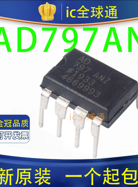 AD797ANZ AD797BNZ AD797AN AD797BN原厂保真单运放