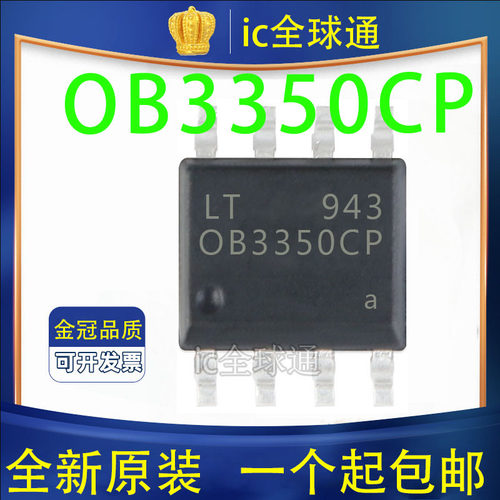 全新原装正品 OB3350CP 0B3350CP SOP-8 液晶电源IC