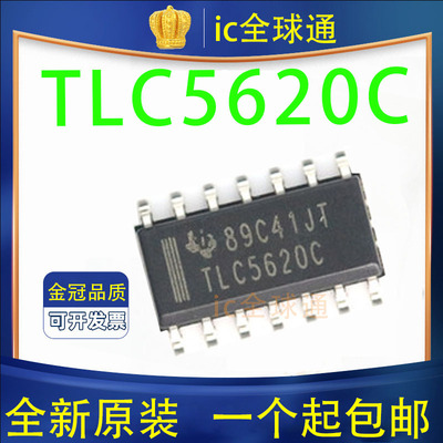 全新原装 TLC5620 TLC5620C TLC5620CDR 贴片 SOP14 数模转换器