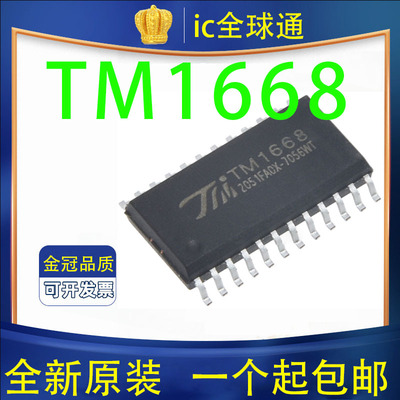 全新原装正品 TM1668 贴片SOP24 电磁炉显示板IC面板集成块芯片IC