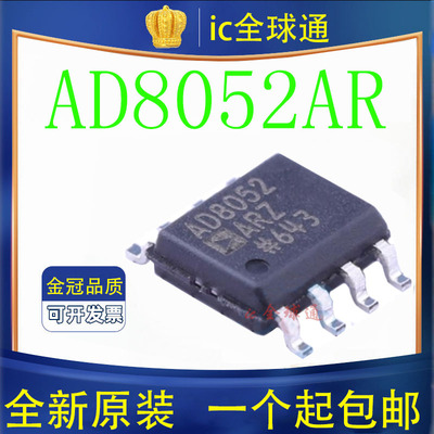 原装正品 AD8052ARZ AD8052AR SOP8 线性放大器 集成电路 IC芯片