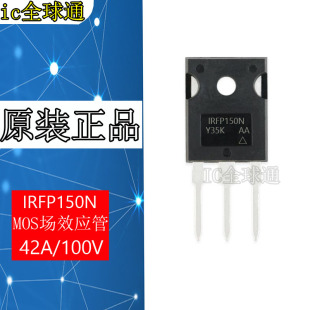 全新进口正品IRFP150N IRFP150M PBF场效应管N沟道原装42A 100V