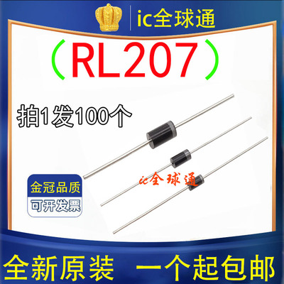 全新正品RL207整流二极管