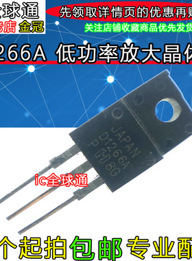 全新正品松下中功率三极管 2SD1266 D1266 D1266A 3A/60V TO-220F