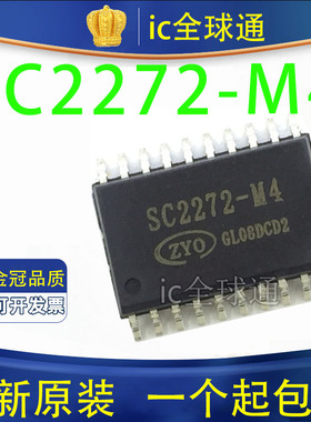 PT2272-M4S 接收解码器/非锁存功能芯片 贴片SOP20 SC2272-M4 M4S