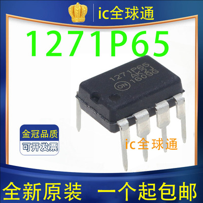 全新原装 进口正品 NCP1271P65 1271P65 液晶电源芯片 直插 DIP-7