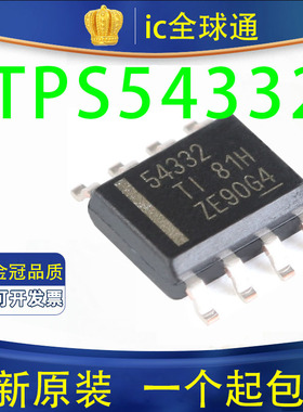 全新原装 TPS54332DDAR TPS54332DDA TPS54332 SOP8 稳压器IC芯片