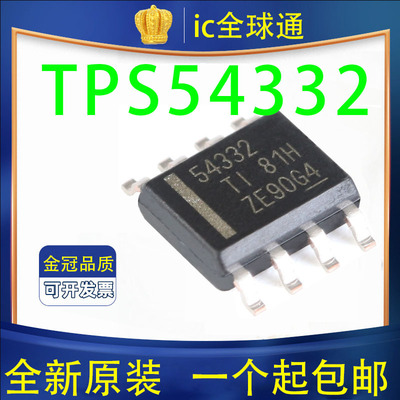 全新原装 TPS54332DDAR TPS54332DDA TPS54332 SOP8 稳压器IC芯片