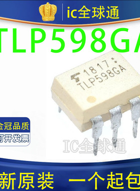 全新原装进口 TLP598GA TLP598G TLP598 DIP6 插固态继电器芯片