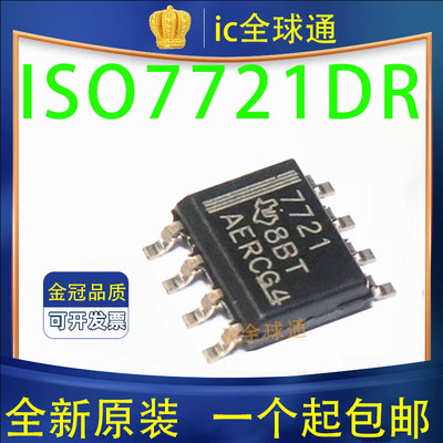 原装正品 ISO7721DR ISO7721 丝印7221 数字隔离器 SOP-8贴片芯片