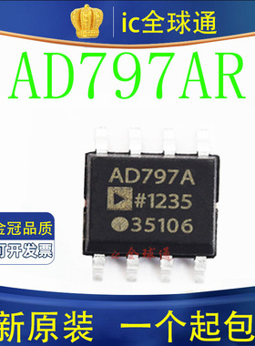 原装正品 AD797 AD797AR AR797ARZ AD797A 超低噪声运算放大器