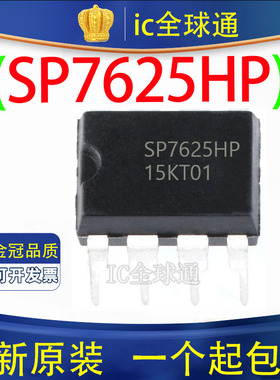 原装正品 SP7625HP SP7625P 直插8脚 电源管理IC芯片