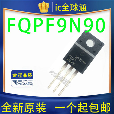 全新原装 进口正品 FQPF9N90C TO-220F 9N90 9A 900V MOS场效应管
