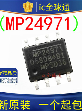 MP24971 贴片 SOP-8 MP24971DN-LF-Z 直流/直流开关转换器芯片