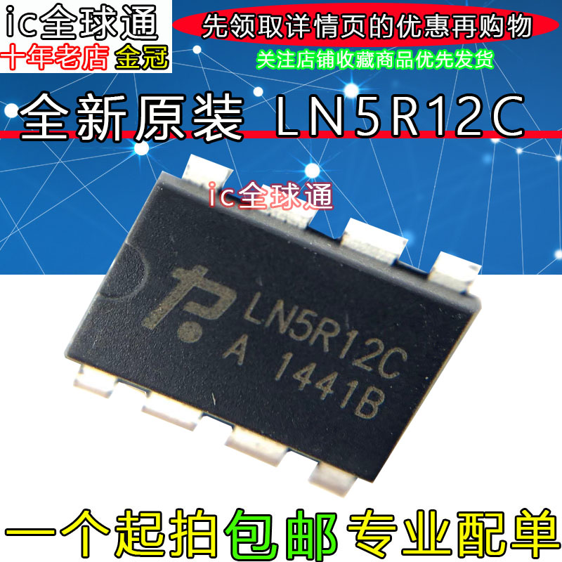 LN5R12C LN5R12 电磁炉电源管理芯片 DIP-8 全新原装电磁炉专用