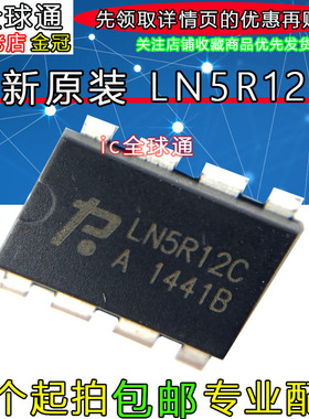 LN5R12C LN5R12 电磁炉电源管理芯片 DIP-8 全新原装电磁炉专用