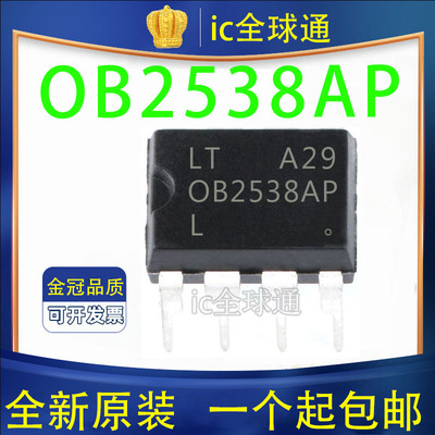 全新原装正品 OB2538AP 0B2538  DIP-8 电源管理IC芯片 直插
