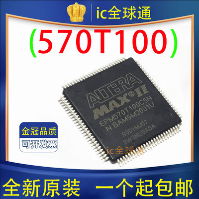 原装正品 EPM570T100C5N EPM570T100C5 TQFP100 全新现货