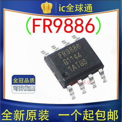 原装正品 FR9886 FR9886SPGTR 带散热 移动DVD电源芯片IC 贴片8脚