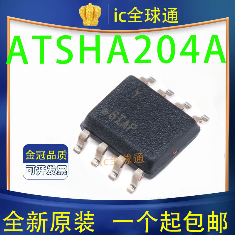 原装正品 ATSHA204A-SSHDA-B 特定功能逻辑IC SOP8 加密芯片
