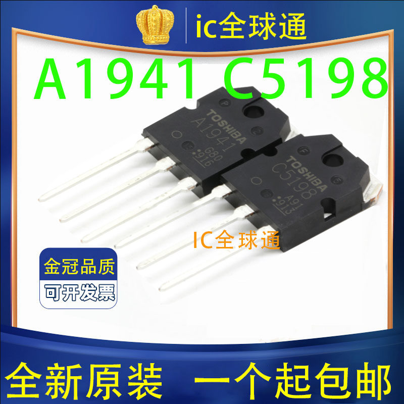 进口全新c5198a1941发烧功放管