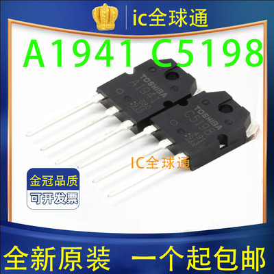 进口全新c5198a1941发烧功放管