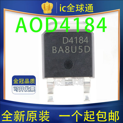 全新进口原装 AOD4184A TO-252 D4184A N沟道贴片MOS场效应管