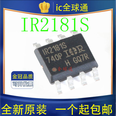 原装正品  IR2181STRPBF IR2181S IR2181 贴片SOP-8 电桥驱动器