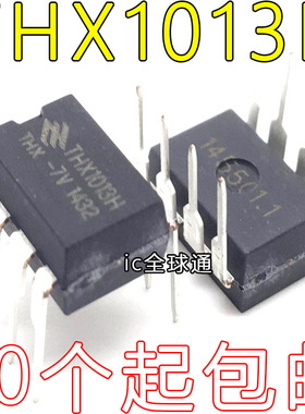 全新原装 THX1013H-7V 直插8脚集成块 IC芯片 开关电热水器电源