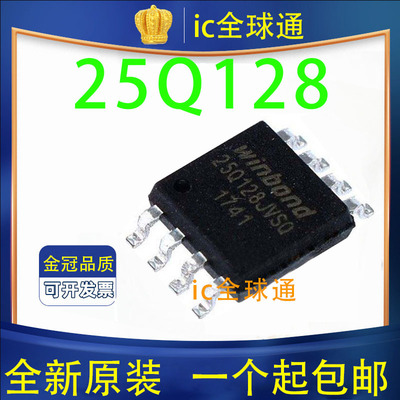 原装正品 W25Q128JVSIQ SPI FLASH 128内存芯片 25Q128JVSQ 全新