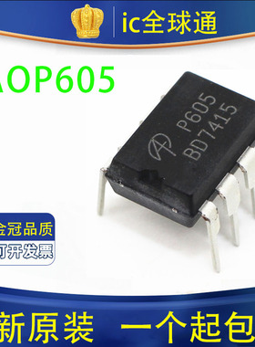 全新原装LG电源板常用IC AOP605 P605  直插8脚 DIP