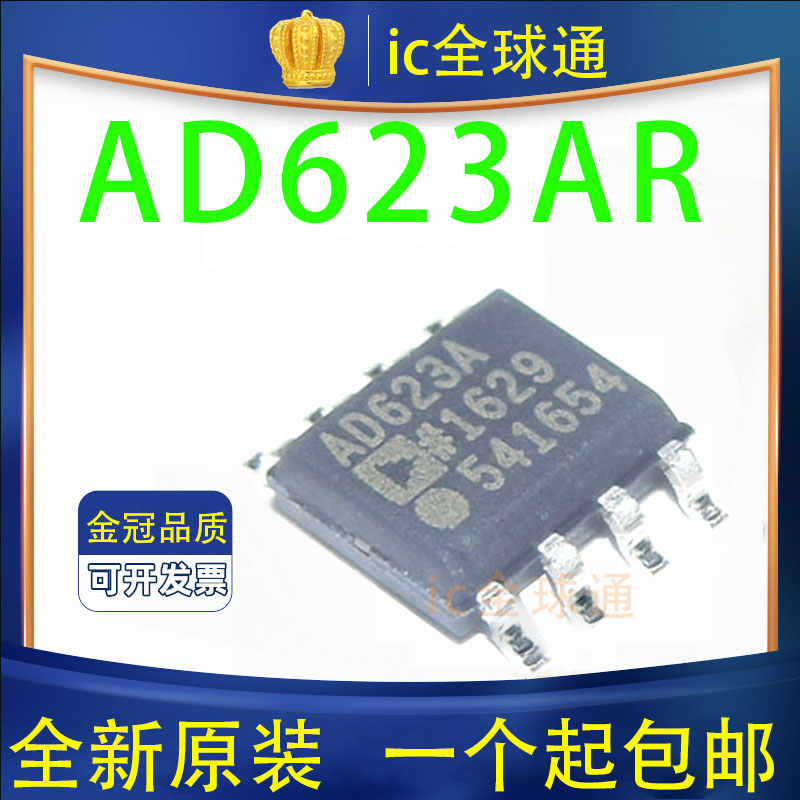 原装正品 AD623ARZ AD623AR 贴片 SOP-8 低成本仪表放大器 芯片