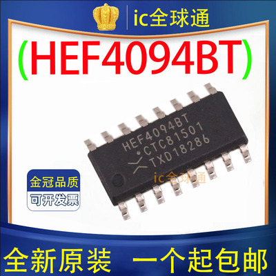 原装正品 HEF4094BT,653 SOIC-16 8级移位和存储寄存器 全新