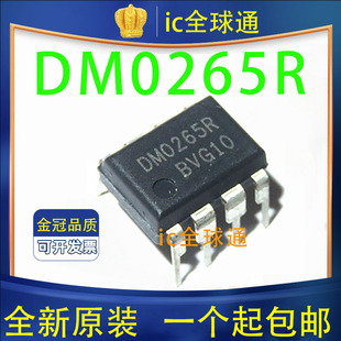 全新进口原装 FSDM0265R DM0265R DIP-8 液晶电源管理IC芯片