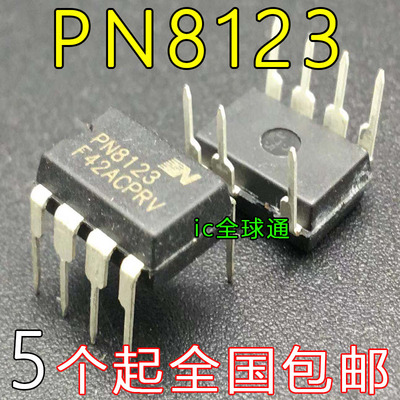 全新原装 PN8123 DIP-7 直插7脚 电饭煲电源管理专用芯片IC