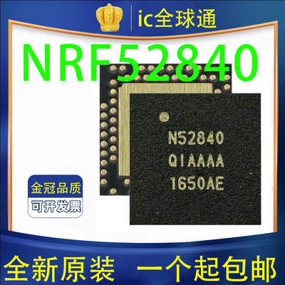 nrf52840-qiaa-r全新芯片