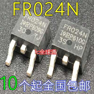 原装正品 贴片IRFR024NTRPBF 场效应管 MOSFET N沟道 TO-252