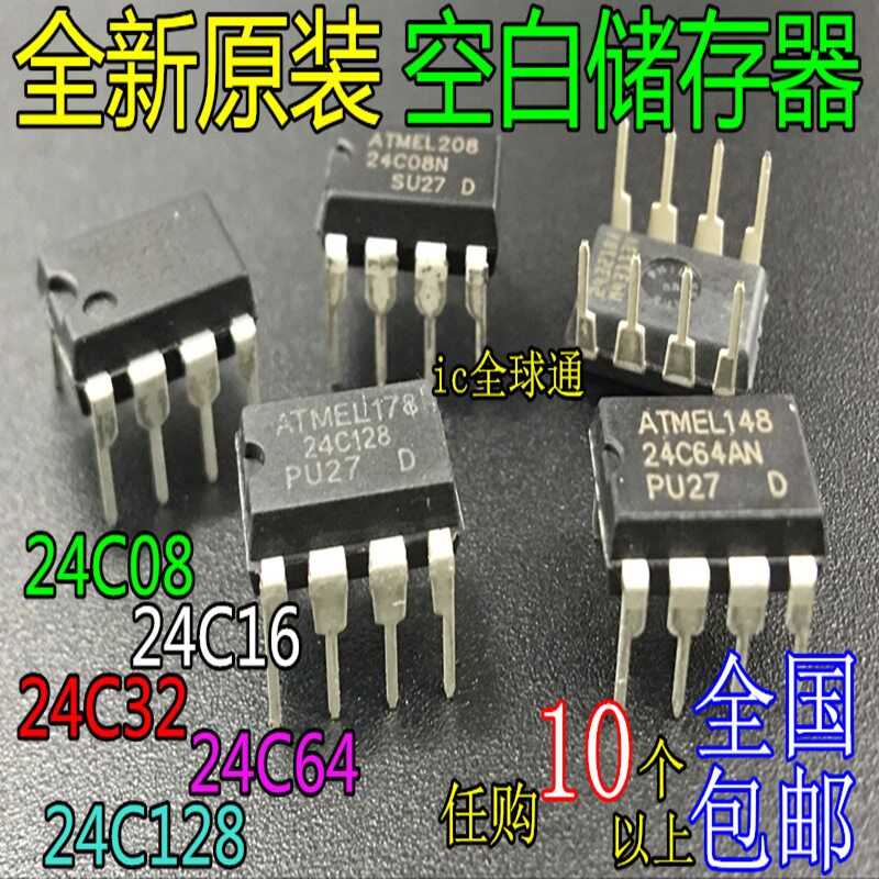 AT24C08 24C16 24C32 24C64 24C128 全新空白存储器 直插