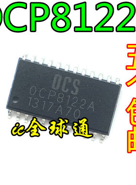 【全球通】OCP8122A OCP8122 贴片SOP 全新原装 可直接拍