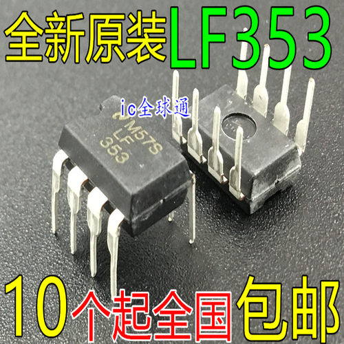 全新进口原装 LF353P DIP8直插 JFET功率双运算放大器